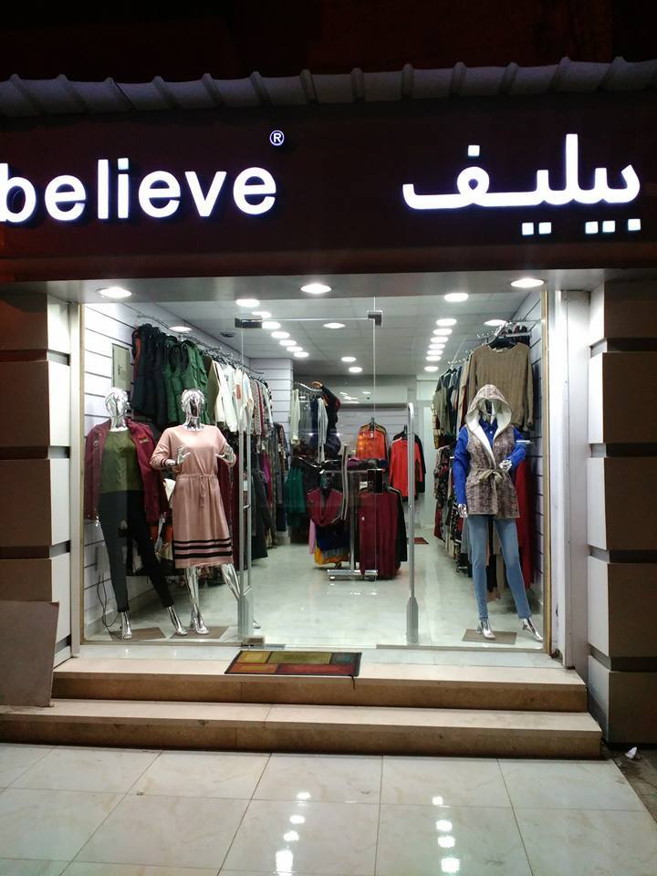 Banha Believe Brand - بيليف بنها