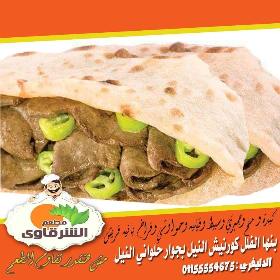 ‎مطعم الشرقاوي - ببنها‎